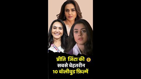 प्रीति जिंटा की Must-Watch 10 फिल्में! 👑