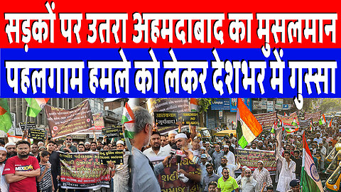 सड़कों पर उतरा अहमदाबाद का मुसलमान, पहलगाम हमले को लेकर देशभर में गुस्सा | Desh Live | Sahal Qureshi