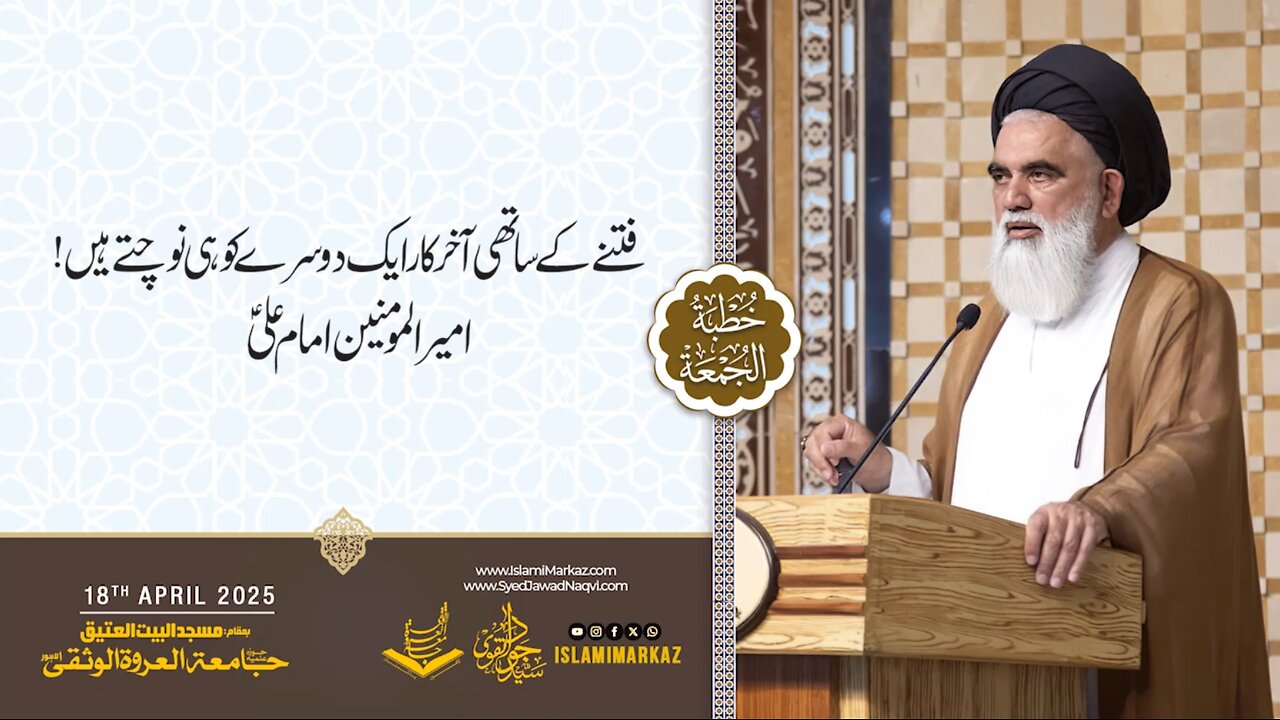 Fitne ke saathi aakhirkaar aik dosre ko hi nochte hain. — Ameer-ul-Momineen Imam Ali (A.S.)