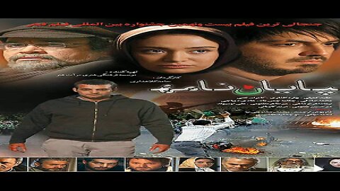 Payan_Nameh l فیلم پایان نامه