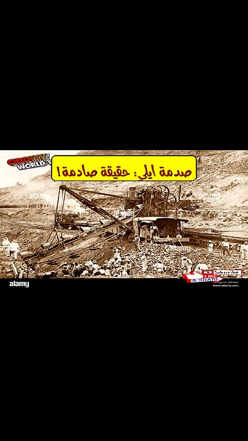 chlقصr ally altsكan بايهرفرا: حقائق صادمة عن ايلي عى! #تاريخ #اكتشاف #غموض