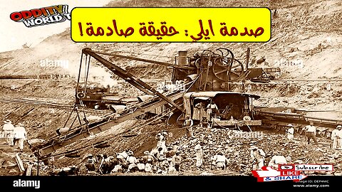 chlقصr ally altsكan بايهرفرا: حقائق صادمة عن ايلي عى! #تاريخ #اكتشاف #غموض