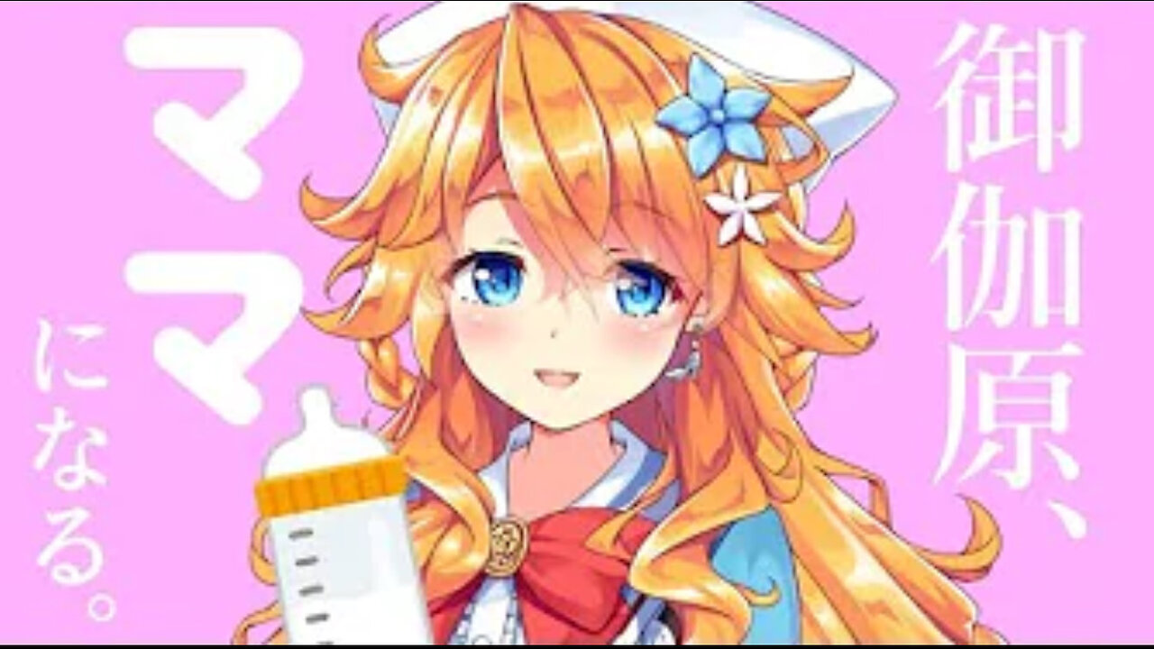 【バブみ爆発！？】ママになります。【御伽原江良/にじさんじ】(March 12, 2019)