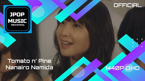 Tomato n' Pine 「なないろ☆ナミダ」Music Video