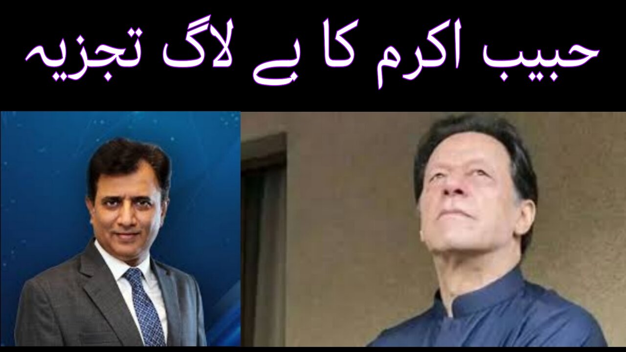 Imran Khan: solution but not the problem. By Habib Akram senior journalist