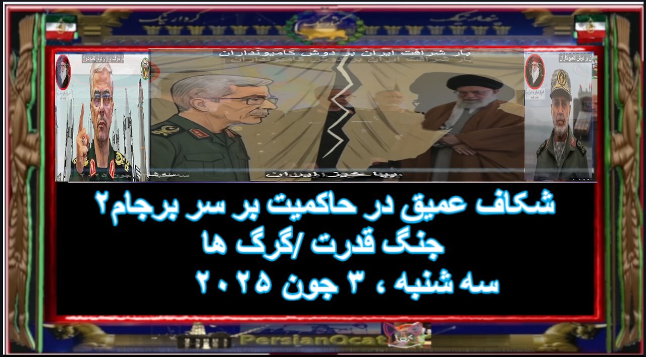 شکاف عمیق در حاکمیت بر سر برجام۲ جنگ قدرت -گرگ ها
