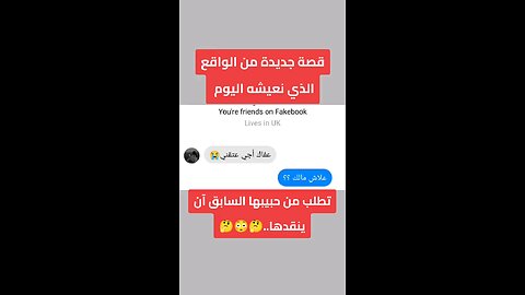 قصة واقعية