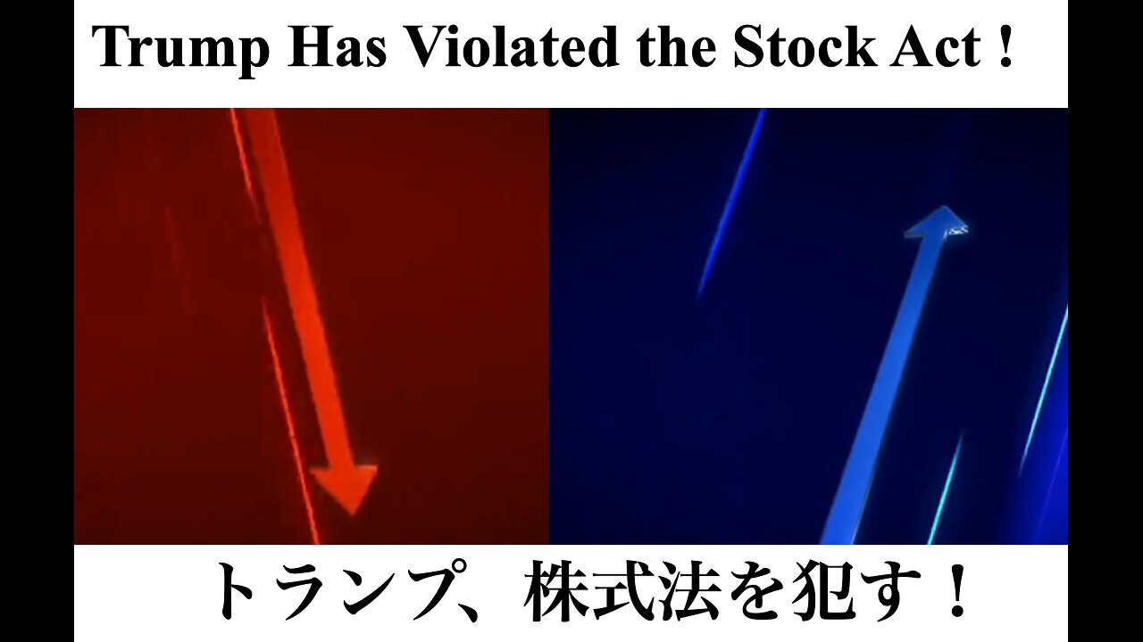 Trump Has Violated the Stock Act ! / トランプ、株式法を犯す!