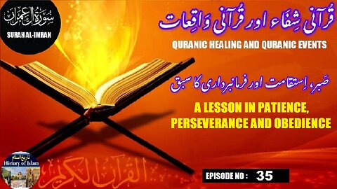 A lesson in patience, perseverance, and obedience صبر، استقامت اور فرمانبرداری کا سبق