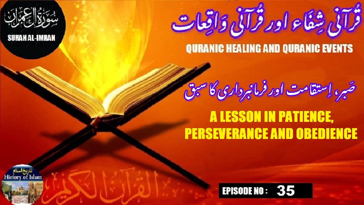 A lesson in patience, perseverance, and obedience صبر، استقامت اور فرمانبرداری کا سبق