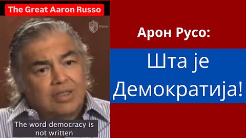 Режисер Арон Русо:Шта је Демократија!