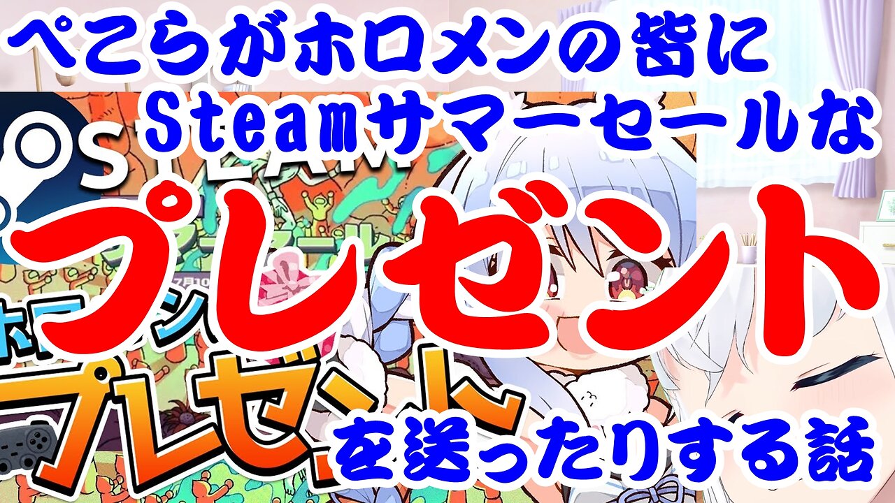 Usada Pekora sends Steam Summer Sale gifts to her friends.