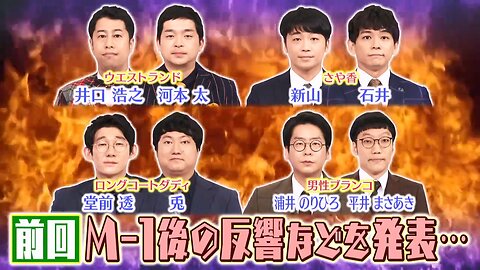 【中字】男女糾察隊 230314 - M-1結束3個月決賽選手中期報告(後半戰)