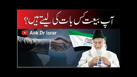 Aap Baiyat Kis Baat Ki Latay Hain ? | Dr. Israr Ahmed R.A | Question Answer