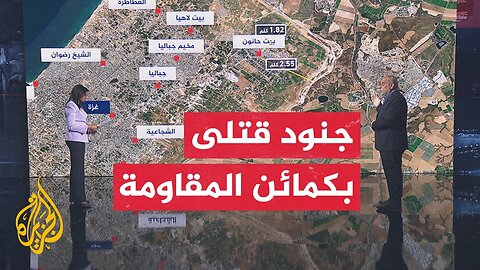 قراءة عسكرية.. الجزيرة تحصل على صور لكمين مركب نفذته سرايا القدس في الشجاعية
