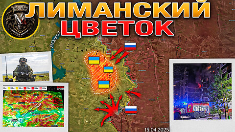 Продление Военного Положения⚠️📅 Продвижение На Лиманском Направлении⚔️📈 Военные Сводки 15.04.2025🗞️🔥