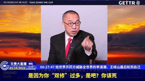 （四）给世界开药方威胁全世界的李源潮、王岐山最后轮到自己【2022年01月19日文贵大直播精选】