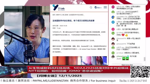 【路德社】从生物威胁到高科技战场，NDAA2026精准对标中共超限战；NYT玩阴的：如何扭曲“JOMO”恶意诋毁我？12/11/2025 【ludepress.com】