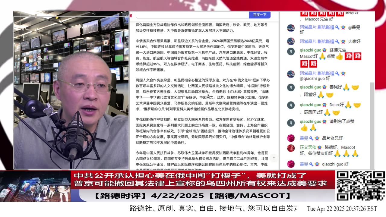 【路德时评】中共公开承认担心美在俄中间“打楔子”，川普团队就打成了；普京可能撤回其法律上宣称的乌四州所有权来达成美要求，还允许欧洲维和部队驻军乌克兰；4/22/2025【路德/Mascot】