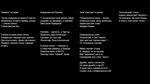 Инфернальная Помойка, песни