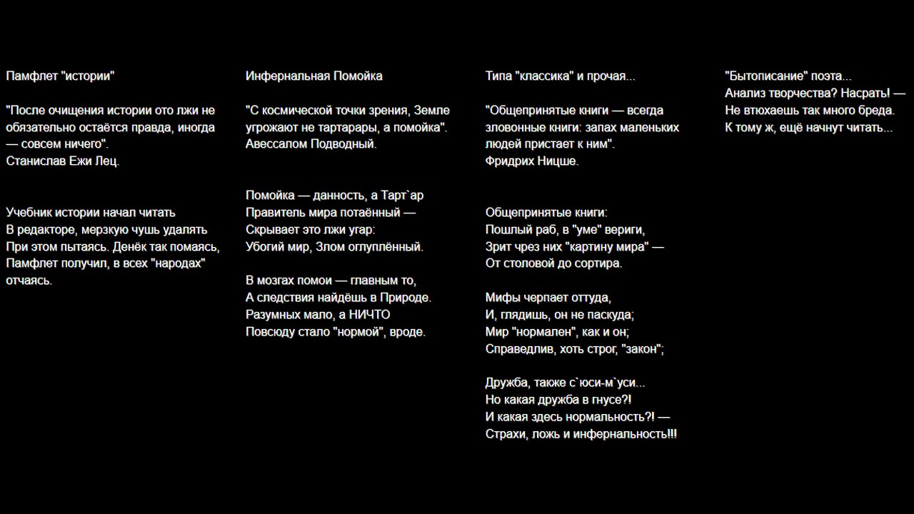 Инфернальная Помойка, песни