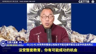 （二十七）对世界的错误认知加才不配位德不配位注定中共走向死亡【2022年02月06日文貴大直播精选】