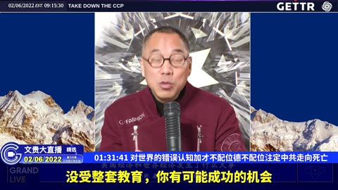 （二十七）对世界的错误认知加才不配位德不配位注定中共走向死亡【2022年02月06日文貴大直播精选】