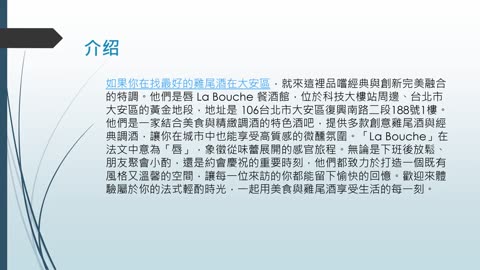 需要最好的雞尾酒？那就來大安區，享受專業調酒師的精緻調配！