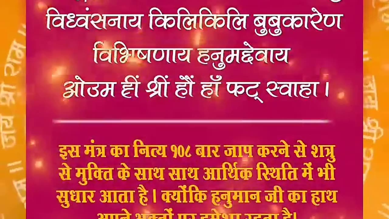 Hanuman mantra