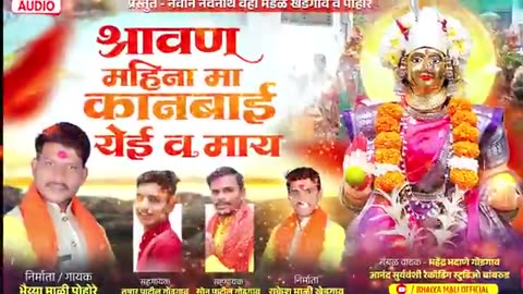 श्रावण महिना मा कानबाई येई व माय | Shravan mahina ma kanbai yei va maay | Bhaiya mali | Kanbai mata