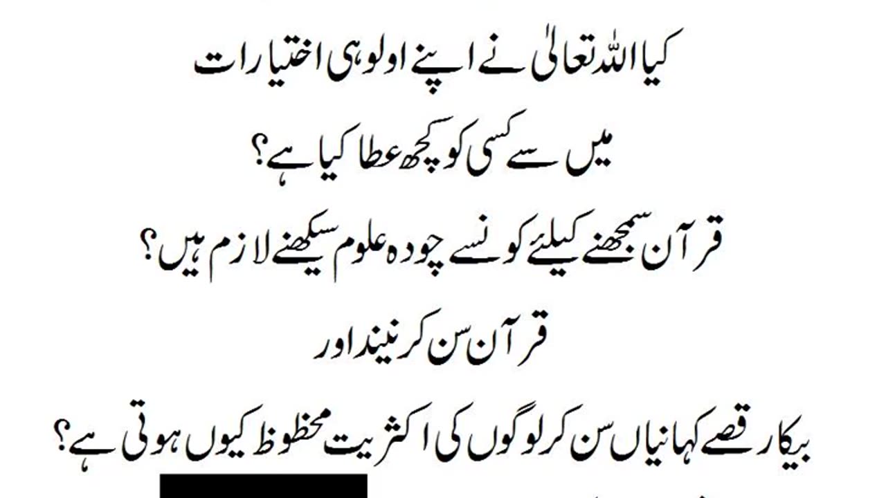 قرآن کو سمجھنے کیلئے کون سے چودہ علوم سیکھنے لازمی ہیں؟