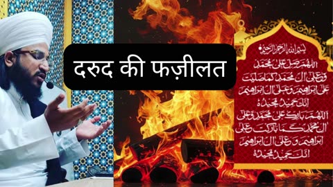 Darood Sharif Ki Fazilat | Maulana Salman Azhari Ka Pur-Asar Bayan