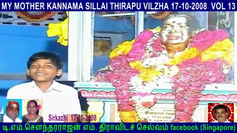 MY MOTHER KANNAMA SILLAI THIRAPU VILZHA 17 10 2008 VOL 13