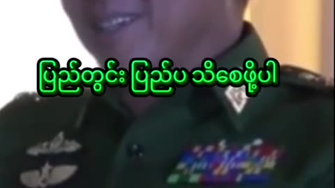 🗣️🇲🇲 Myanmar War | Senior General Min Aung Hlaing on Presidency Aspirations | RCF