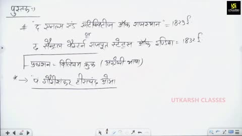 3 (राजस्थान का भूगोल - पवन चौधरी सर ) Part-1 सामान्य जानकारी 05-July