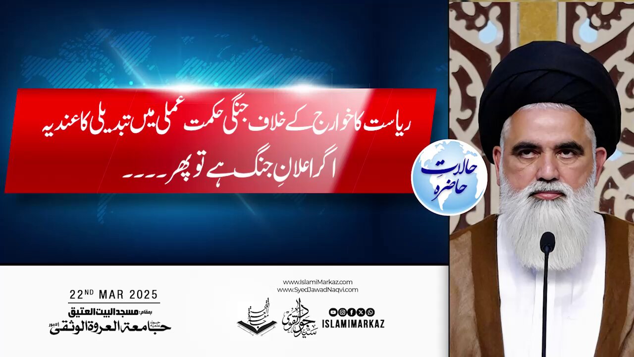Train Hamle Ke Baad Riyasat Ka Khawarij Ke Khilaf Jung Ke Usool Badalne Ka Indhiya