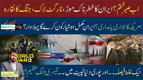 Islam Times V Log 17-01-2026 اسلام ٹائمز وی لاگ