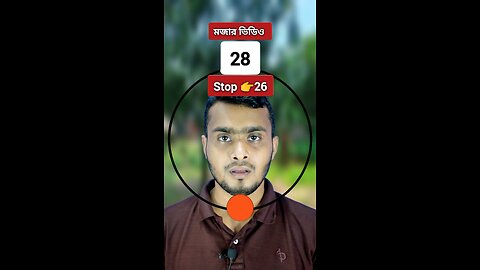 Stop 👉 26 | ২৬নং সংখ্যাটি ভাসান ১৩১ 🧩✅ #reels #shorts #viralreelsシ #viralshorts