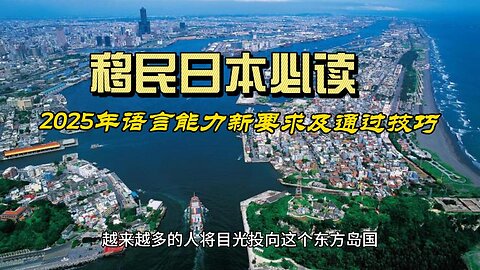 Must-read for immigrants to Japan: New language proficiency requirements