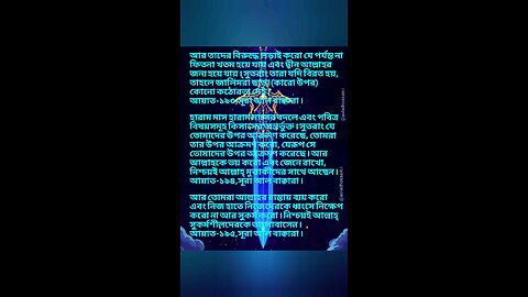 Al Quran Surah Bakara -193,194,195