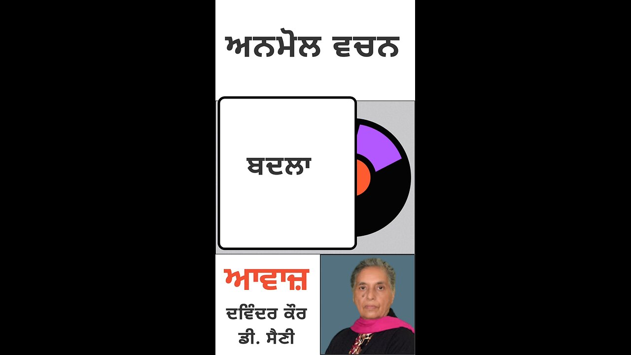 ਬਦਲਾ || ਅਨਮੋਲ ਵਚਨ