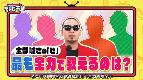 【中字】千鳥電視台 190916 - 全部是謊言錦標賽