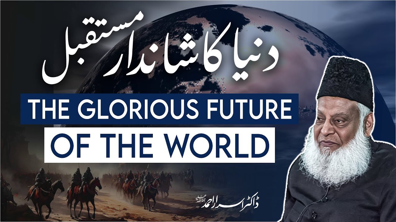 The Glorious Future Of The World _ Dr Israr Ahmed