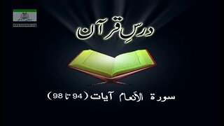 Dr. Arif Rasheed (Surah Al An'aam 94 till 98)