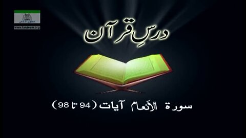 Dr. Arif Rasheed (Surah Al An'aam 94 till 98)