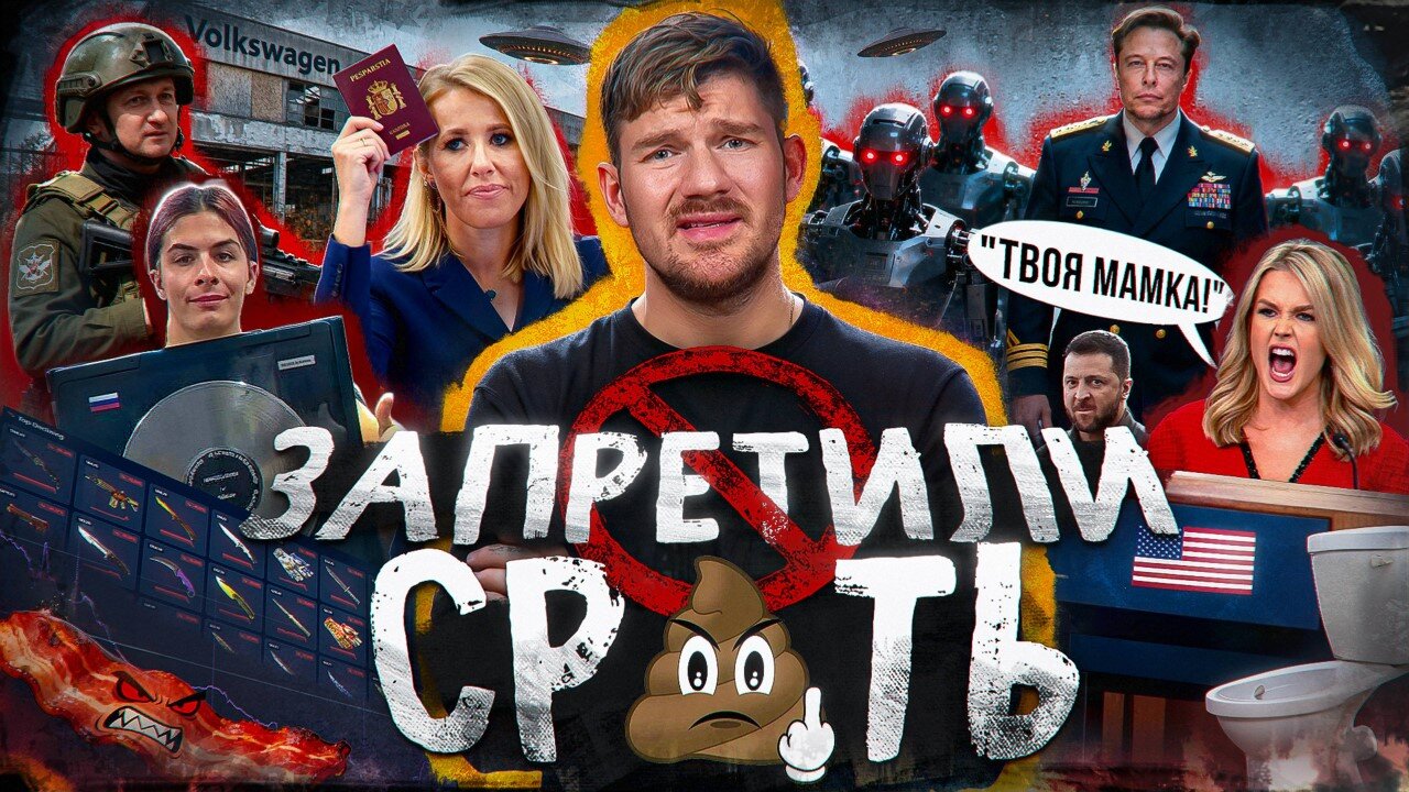 Атака на Казахстан // Безумство Меллстроя // Обман Митрошиной // Запрет унитазов №168