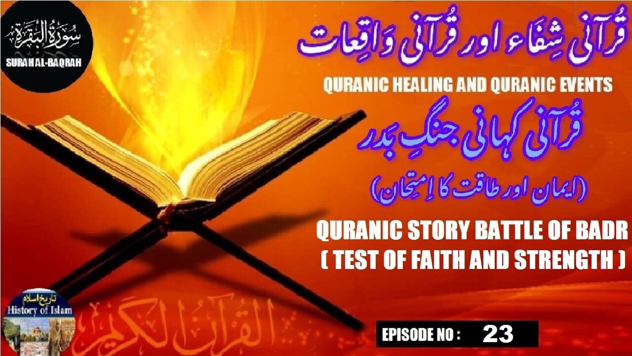 Quranic Story Battle of Badr Test of Faith and Strength ایمان اور طاقت کا امتحان بدر کی قرآنی کہانی
