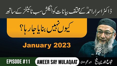 Dr. Israr Ahmad (RA) Kay Biyanat Ko English Sub-Titles Kay Sath Kiun Nahe Bnaya Ja Raha .