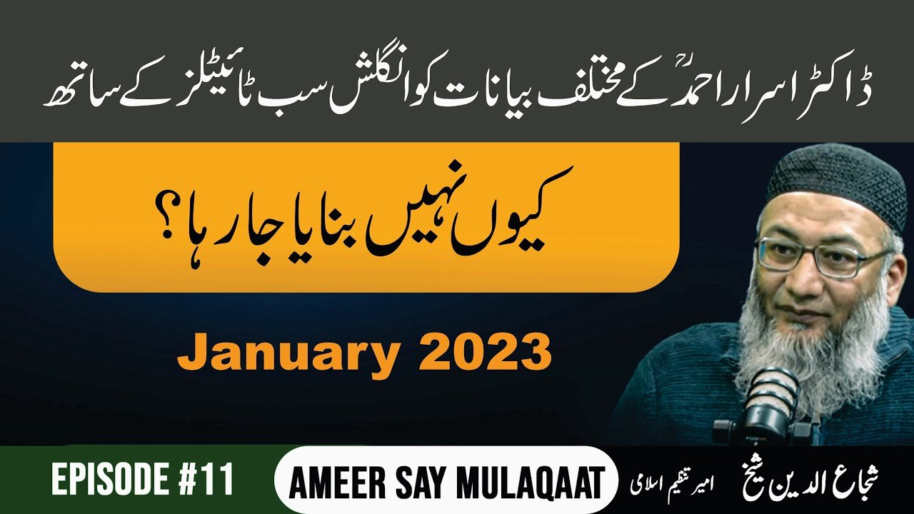 Dr. Israr Ahmad (RA) Kay Biyanat Ko English Sub-Titles Kay Sath Kiun Nahe Bnaya Ja Raha .