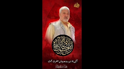 iltimas Surah Fatiha Marhoom Muhammad Ali ibn Sheikh HUSSAIN